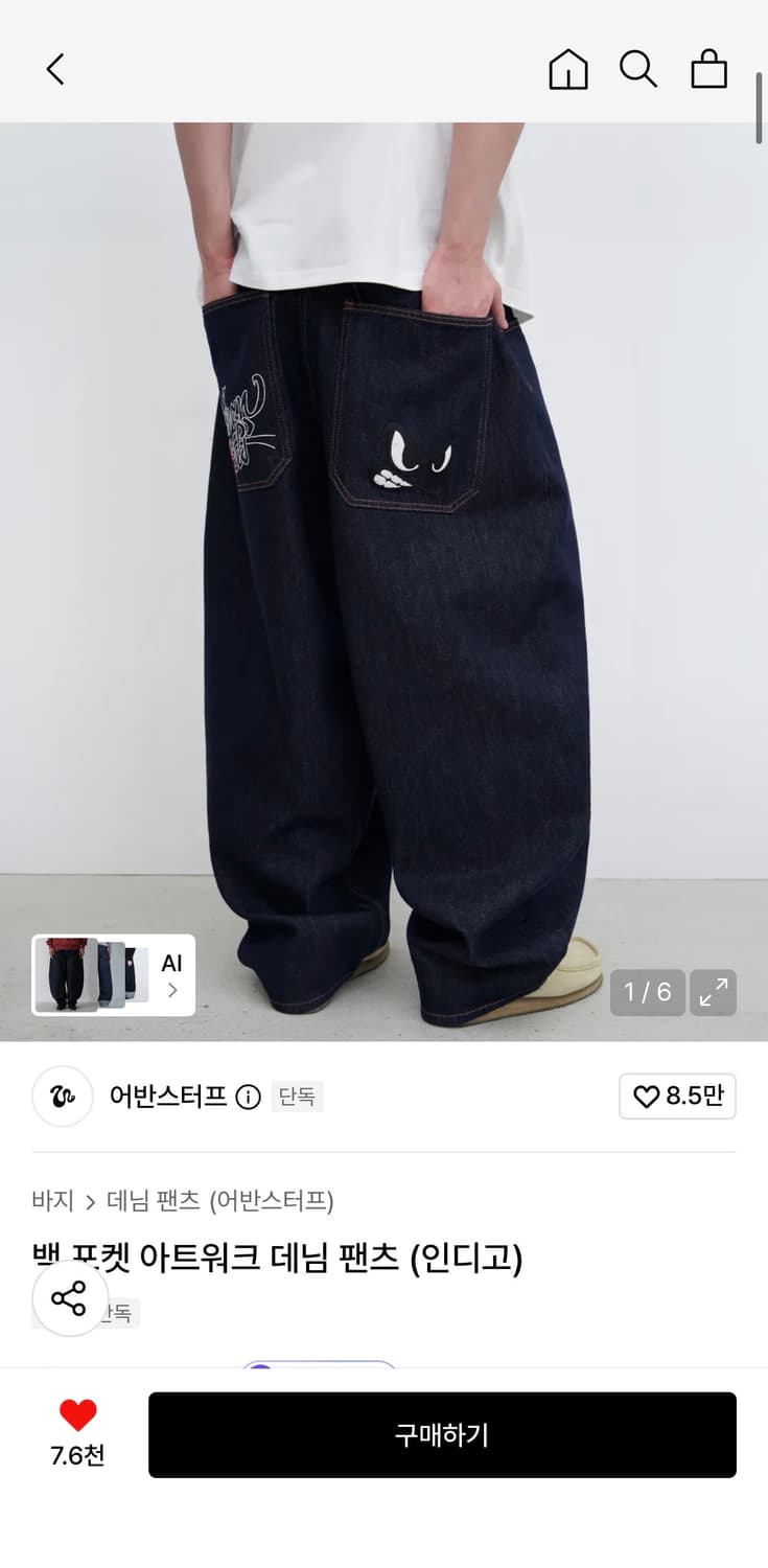 어반스터프 백 포켓 아트워크 데님 팬츠 (인디고)  상품이미지1