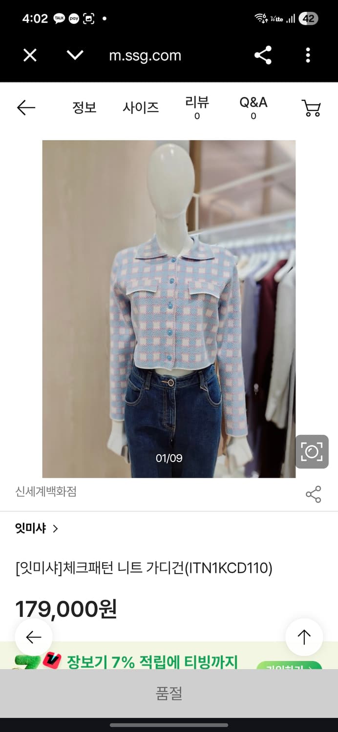 잇미샤 체크패턴 숏 가디건(자켓) 상품이미지7