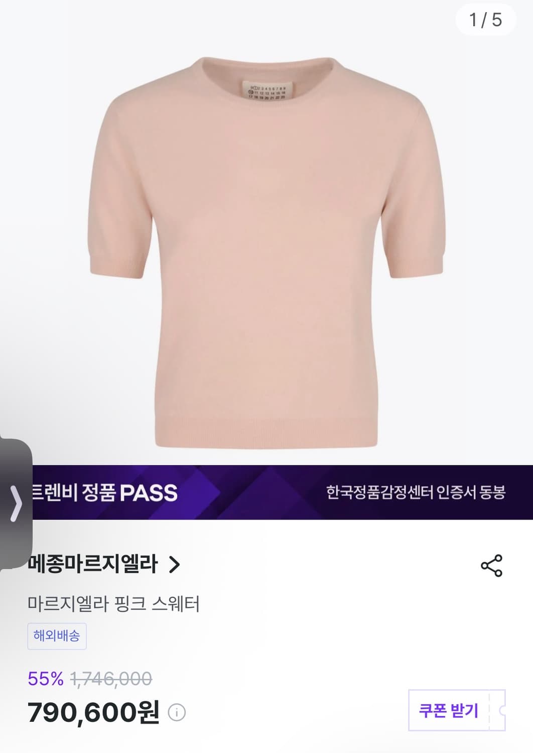 메종 마르지엘라 반팔 니트 상품이미지1