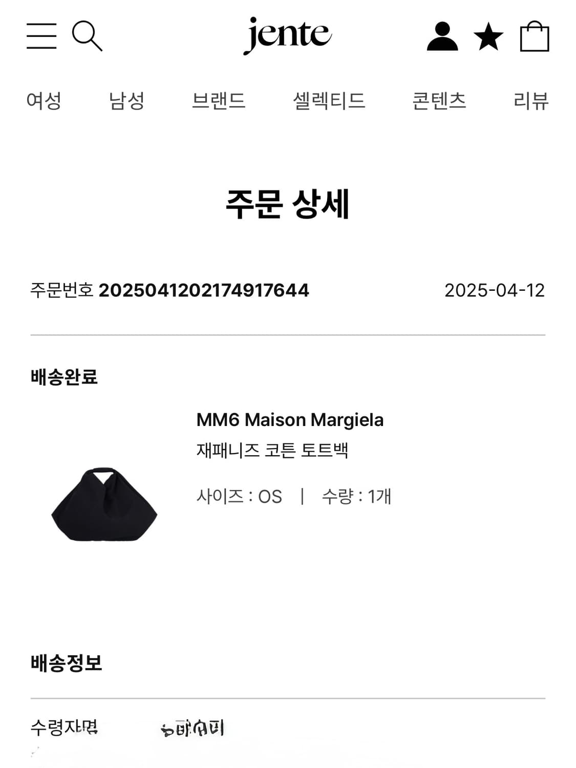 Mm6 마르지엘라 / 재패니즈 드레이프 토트백 / OS 상품이미지7