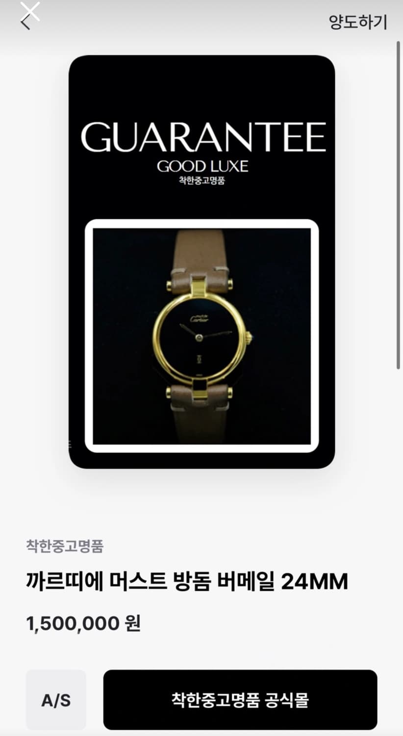 까르띠에 머스트 방돔 쿼츠 (24MM) 상품이미지5