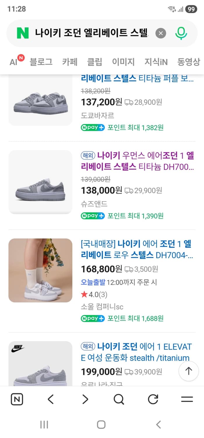 나이키 에어 조던 1 엘리베이트 로우 '스텔스'  250 상품이미지2