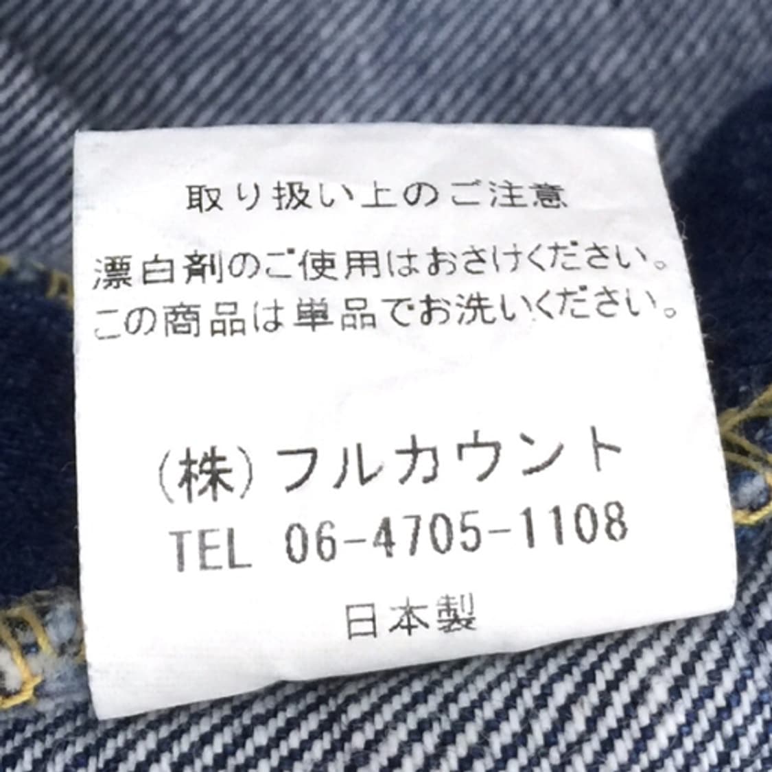 풀카운트 lot. 0105 워시드 데님 팬츠 40 상품이미지7