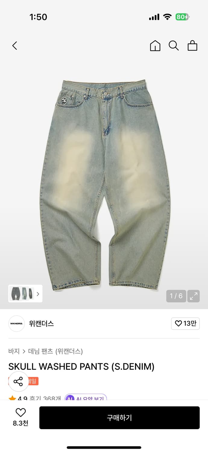 위캔더스 워싱팬츠 상품이미지1