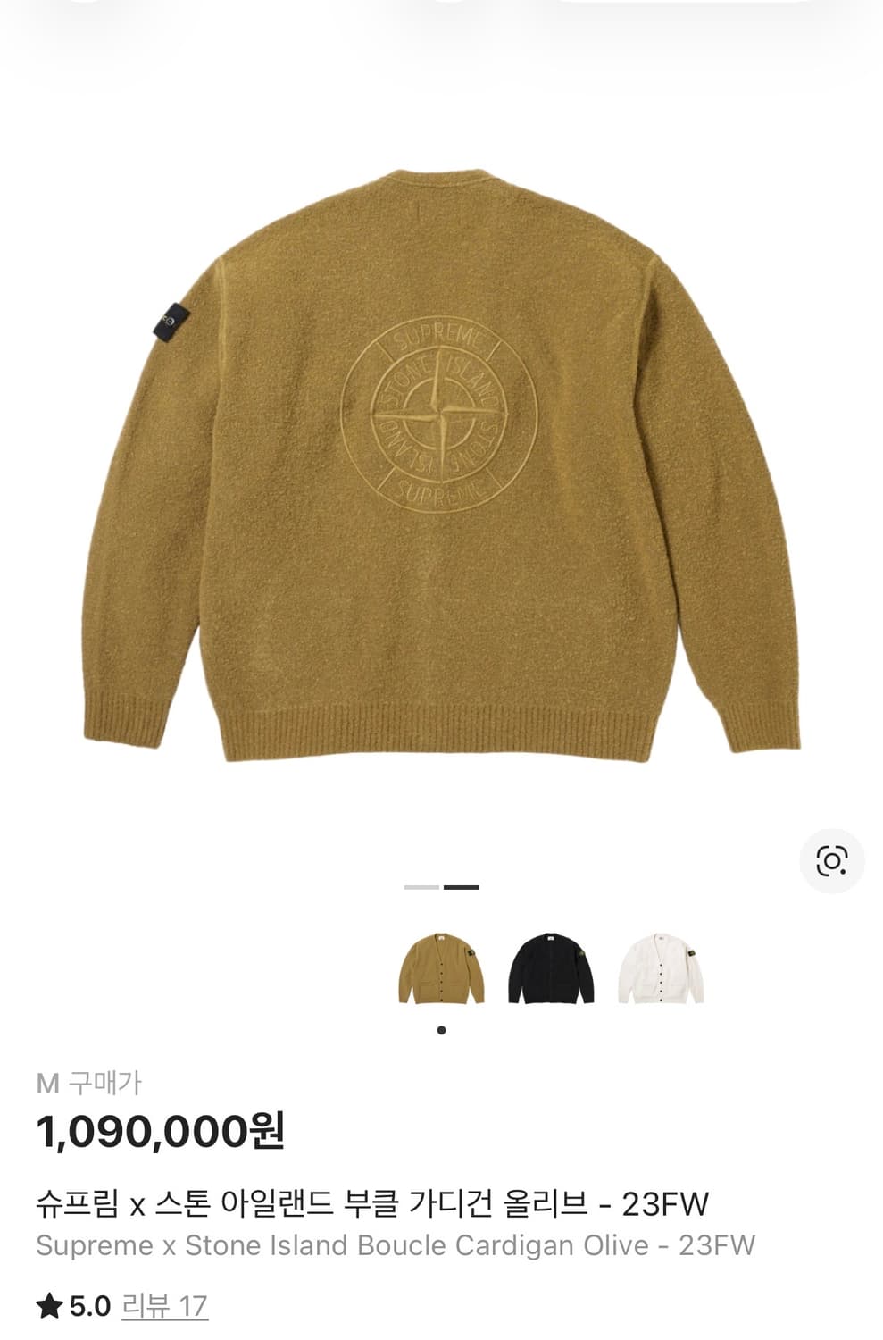 슈프림 x 스톤 아일랜드 부클 가디건 올리브 M 상품이미지2