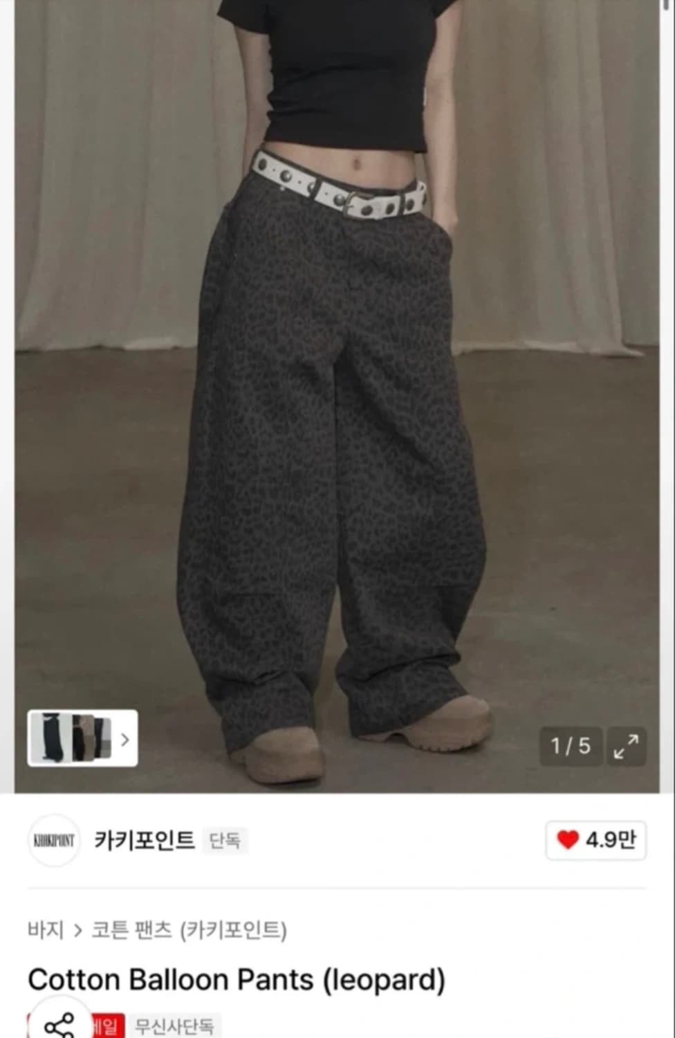 카키포인트 레오파드 벌룬 팬츠 M 상품이미지1