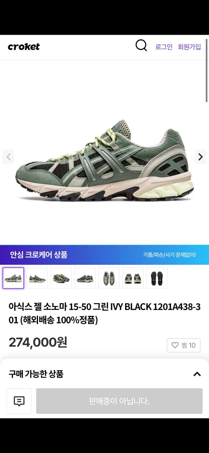 아식스 젤 소노마 15-50 그린 IVY BLACK 1201A438-3  상품이미지1