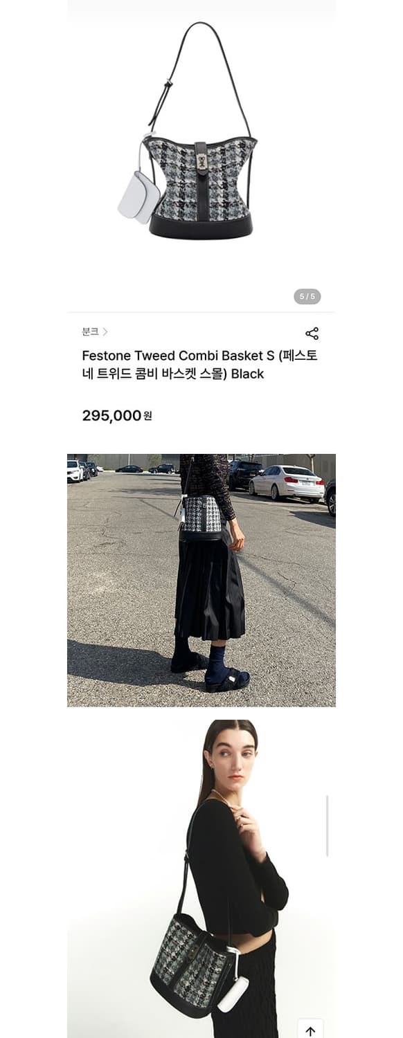 분크 페스토네 트위드 바스켓 상품이미지8