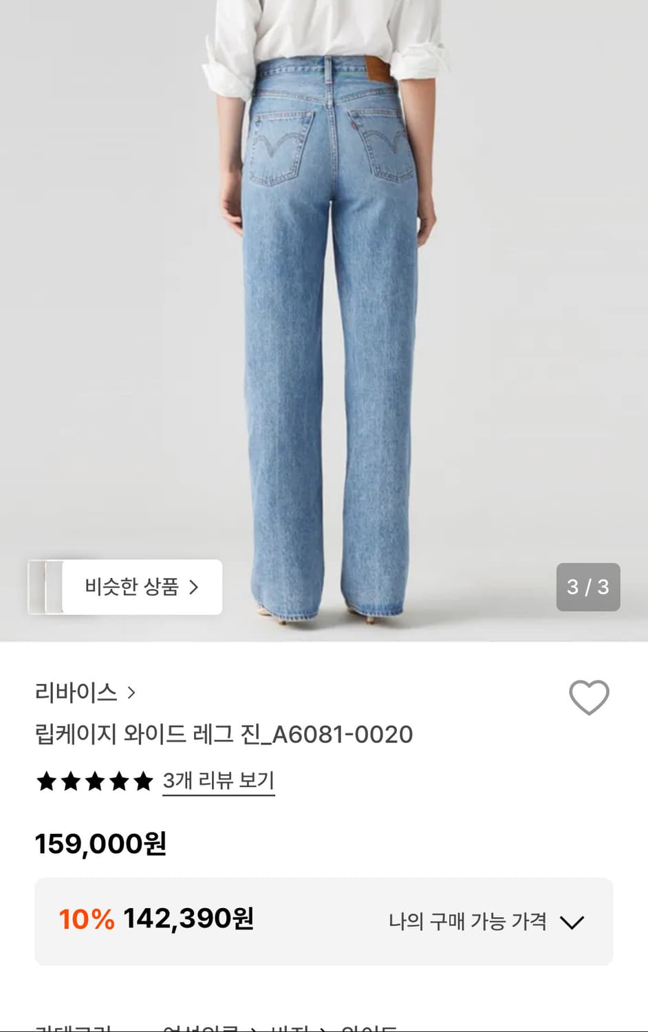 리바이스 립케이지 와이드 데님 상품이미지3