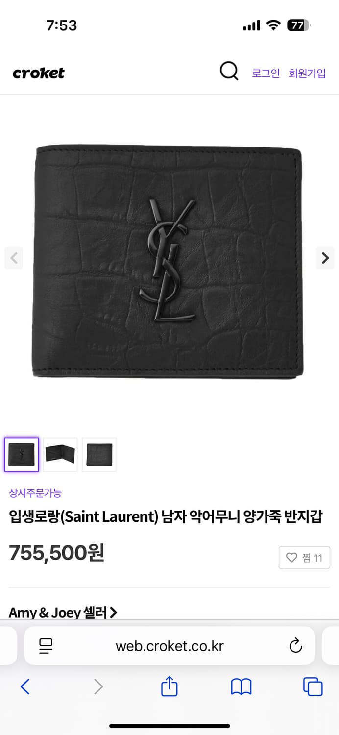 입생로랑 크로커다일 반지갑 양가죽 상품이미지3
