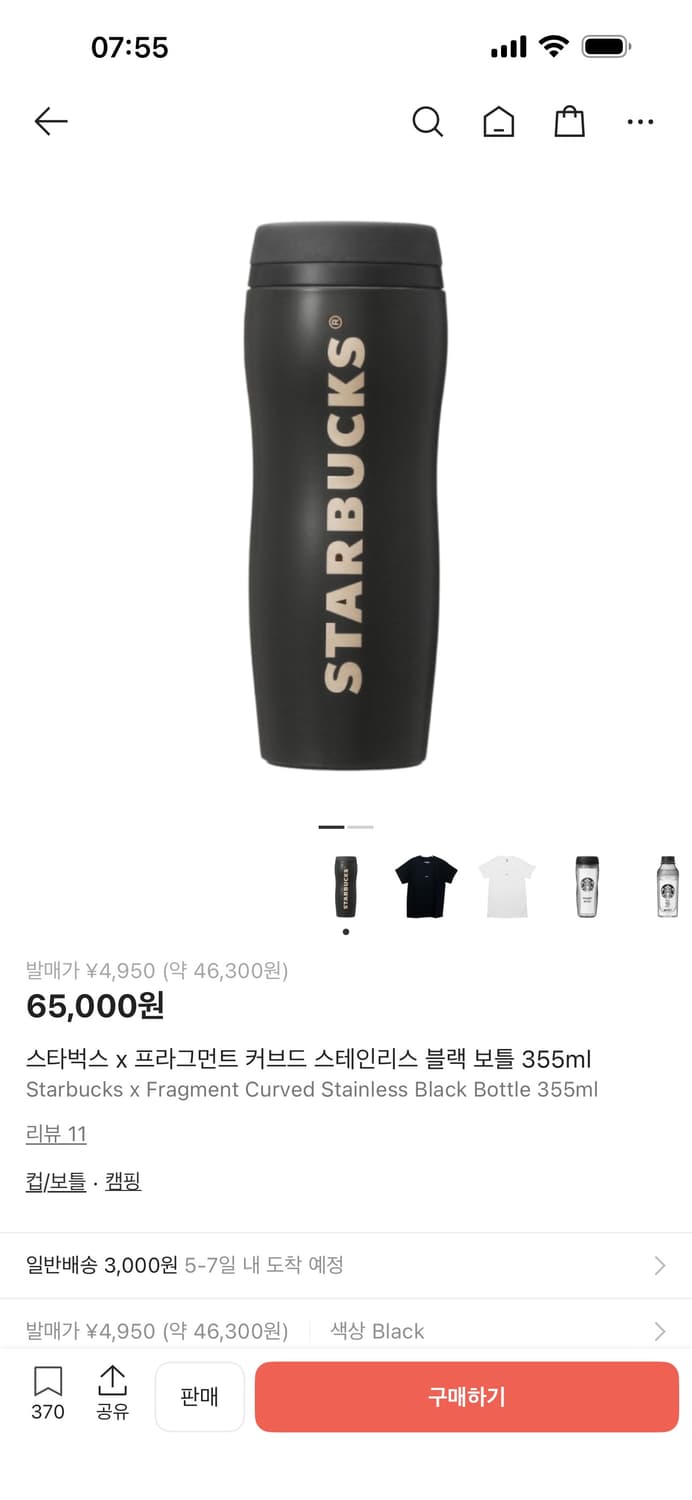 스타벅스 x 프라그먼트 커브드 스테인리스 블랙 보틀 355ml 상품이미지5