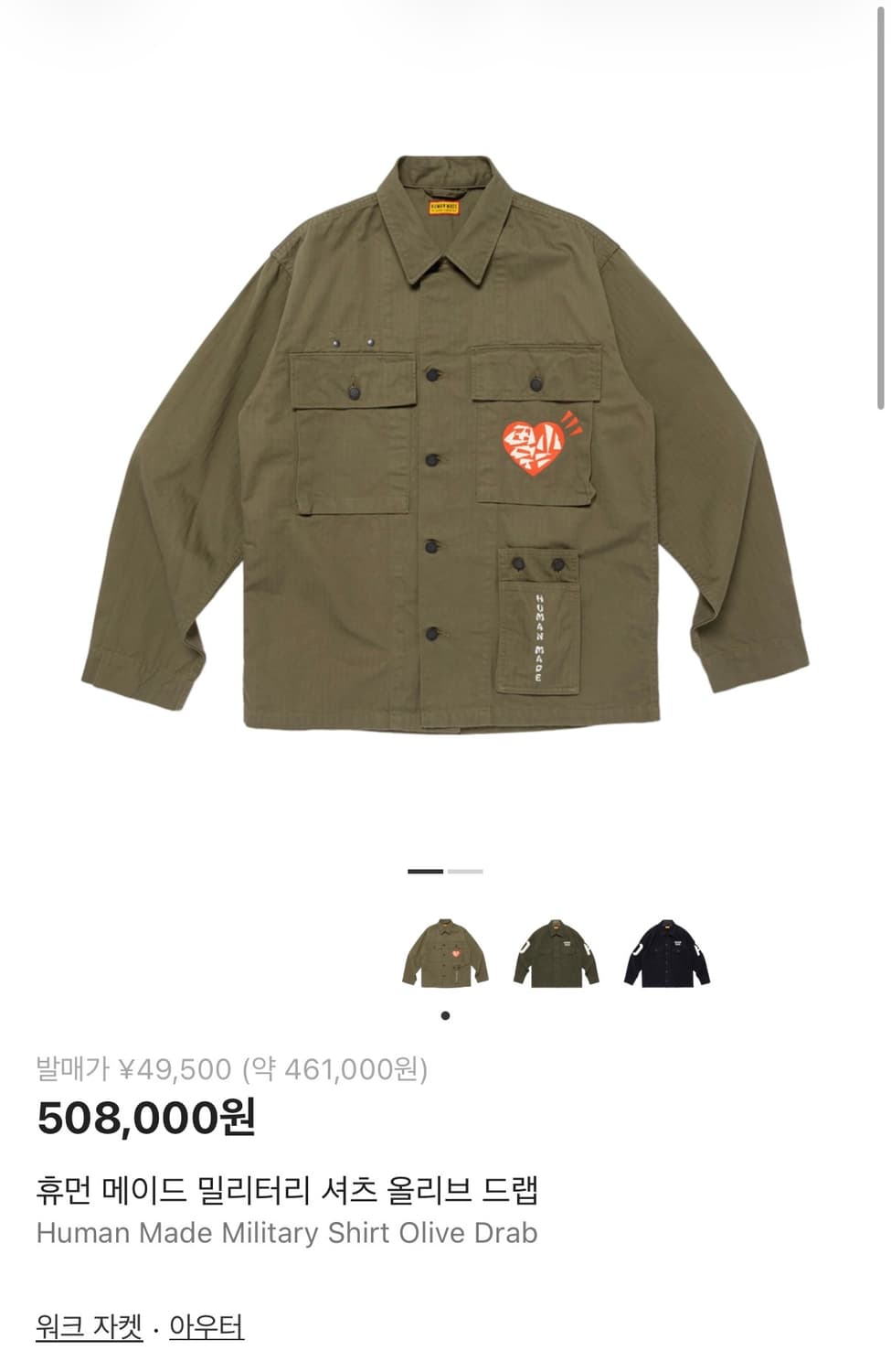 휴먼메이드 워크자켓 상품이미지1