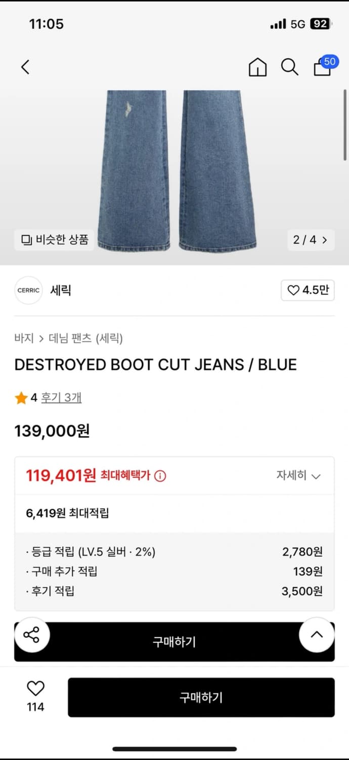 세릭 Cerric 디스트로이드 부츠컷 데님 (2사이즈) 상품이미지4