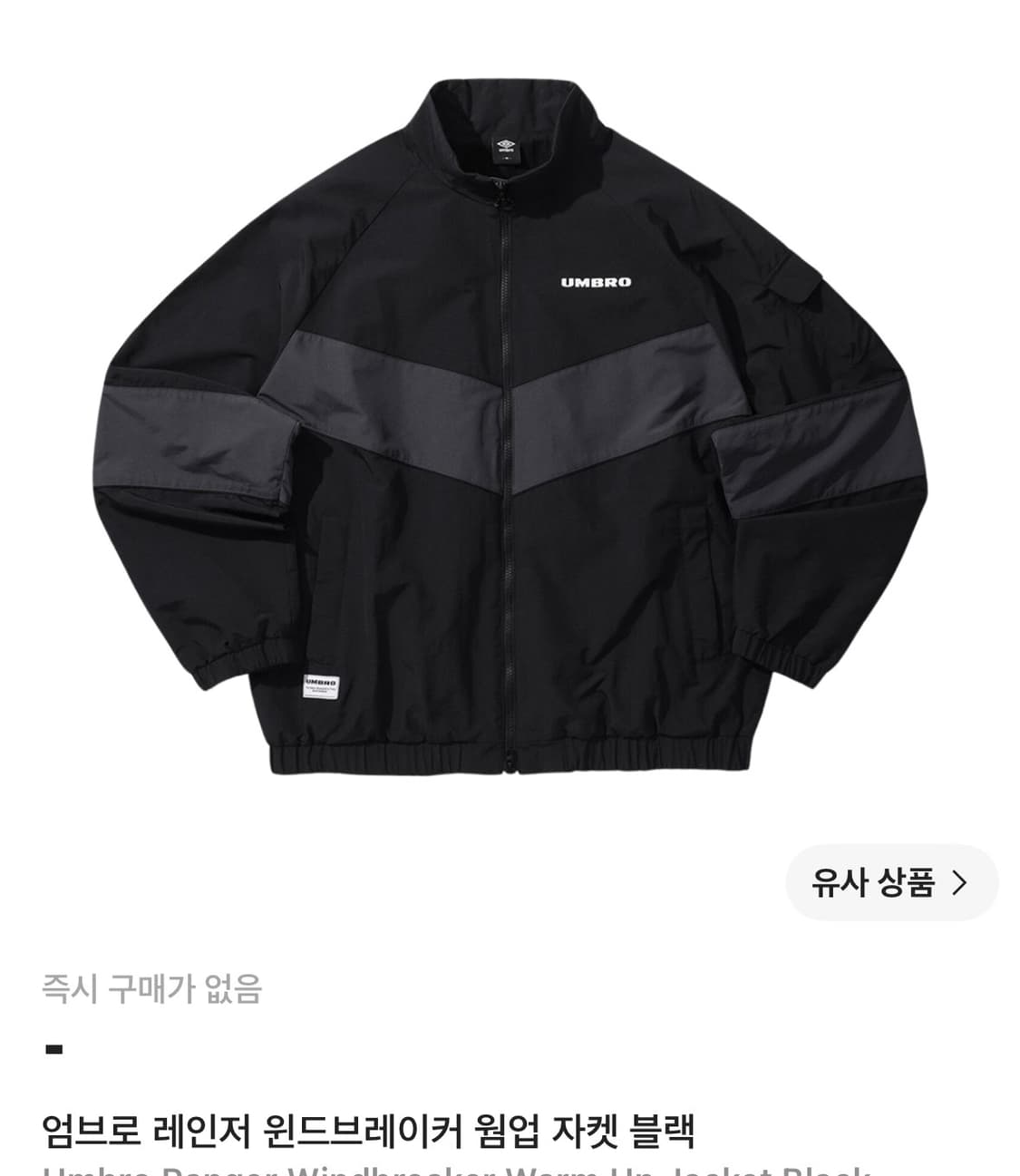 엄브로 레인저 윈드브레이커 블랙 95 상품이미지1