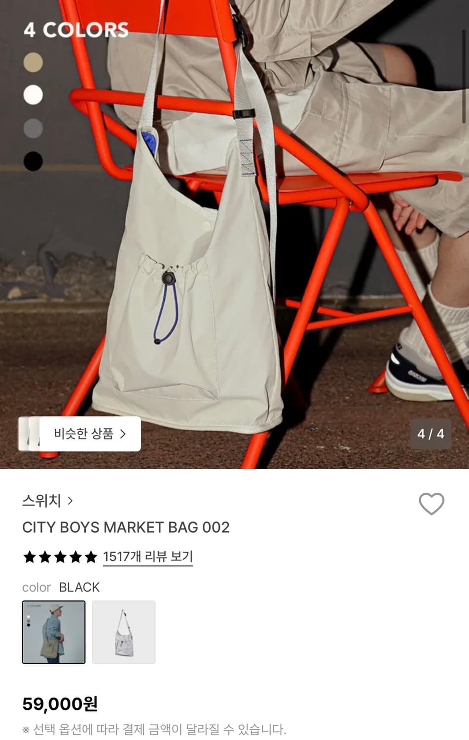 스위치 COTY BOYS MARKET BAG 002 Cream 상품이미지5