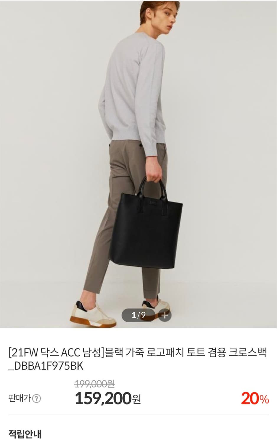 닥스 남성 블랙 가죽 토트 겸 크로스백 상품이미지2