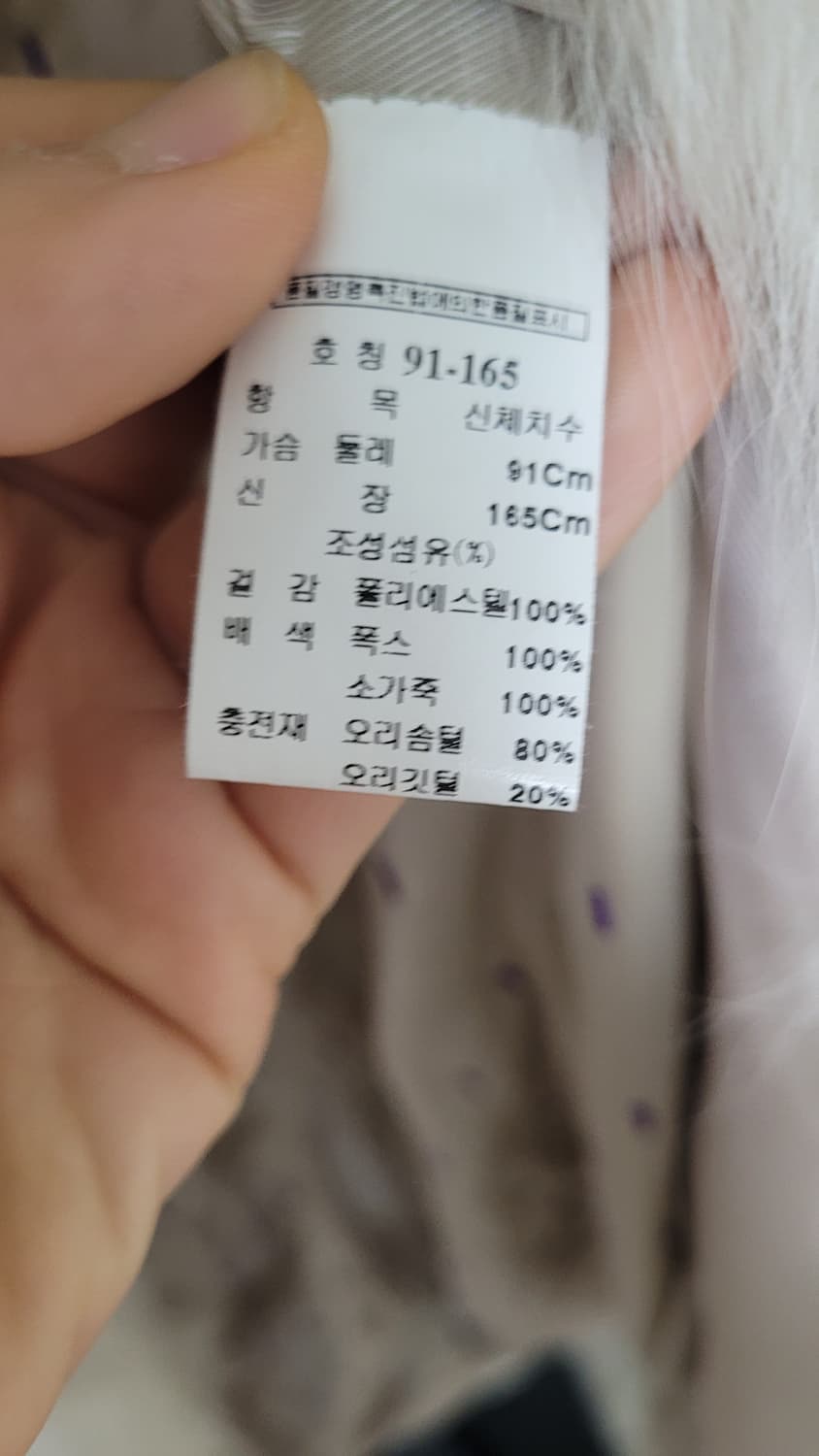 MICHAA   미샤  폭스털  오리털패딩  -91사이즈 상품이미지5