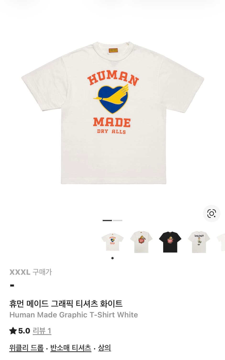 휴먼메이드 그래픽 티셔츠 3xl 상품이미지1