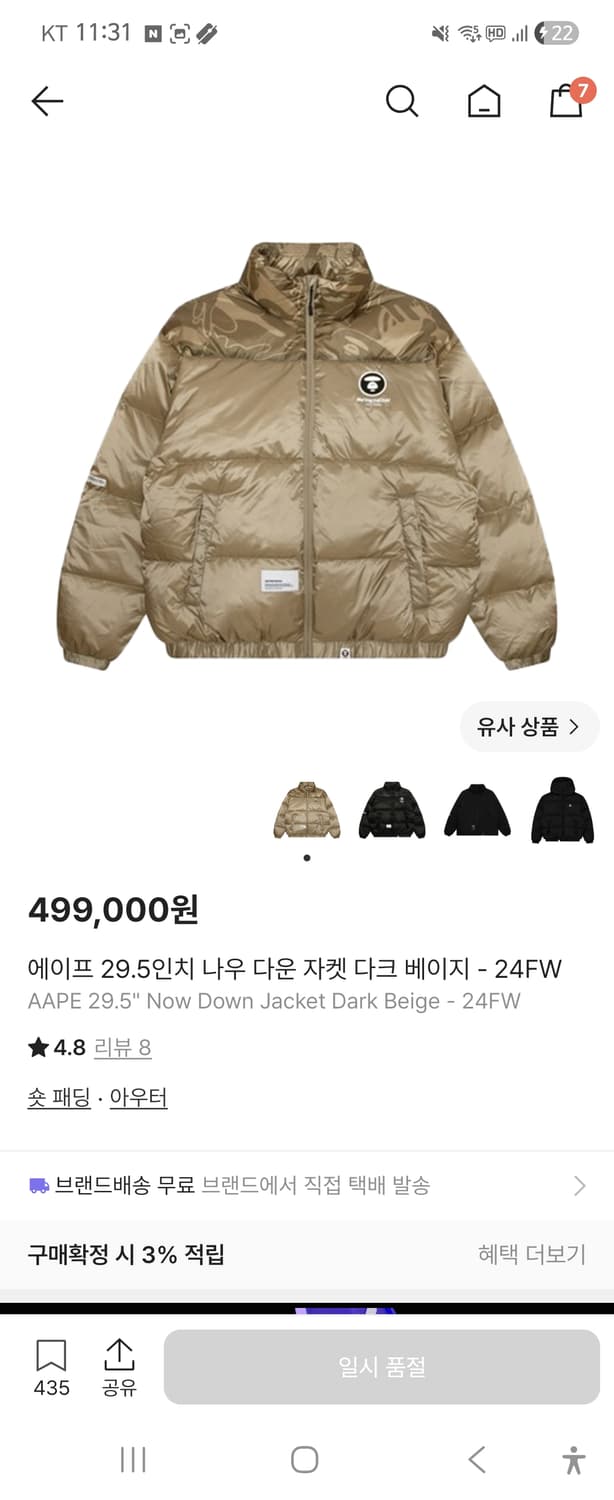 Aape 29.5인치 나우 다운 자켓 다크 베이지 상품이미지1