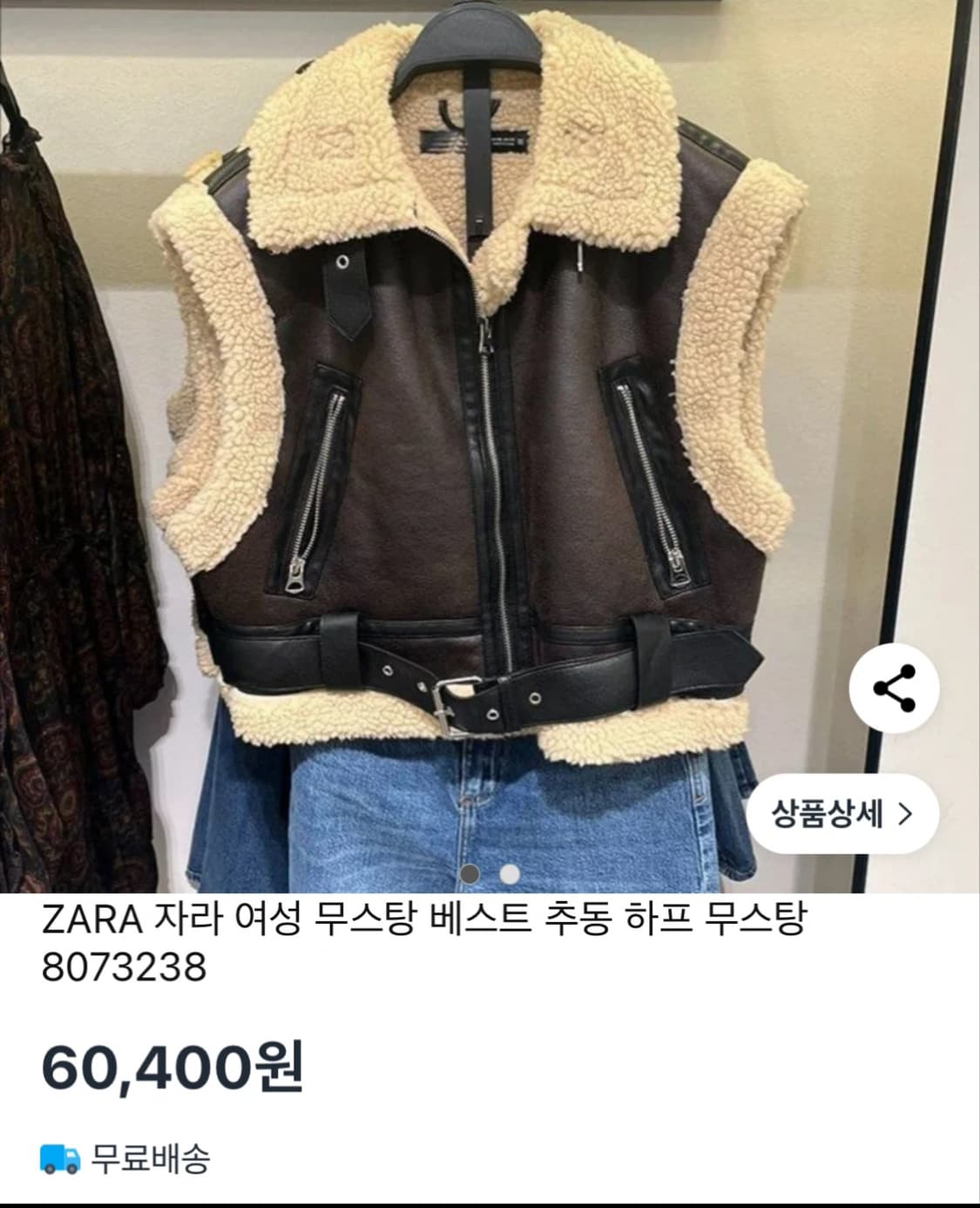 자라 여성 무스탕 상품이미지1