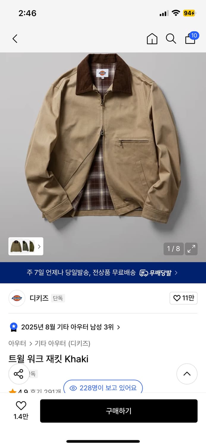 디키즈 트윌 워크 자켓 카키 L 새상품  상품이미지1