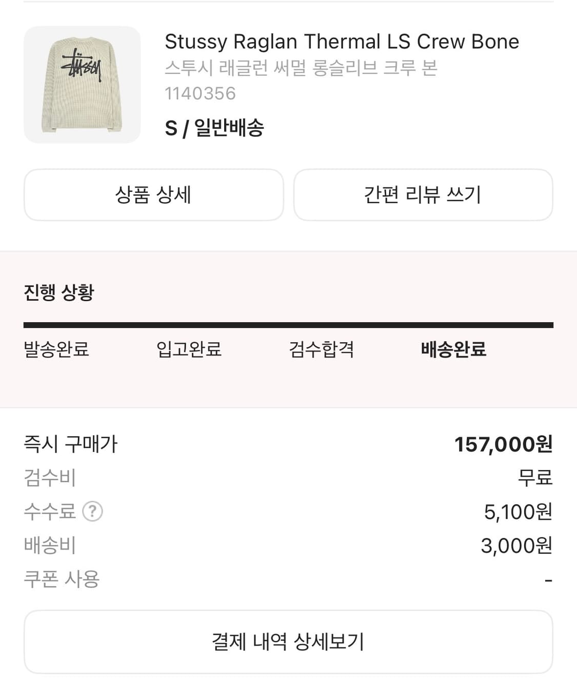 스투시 슬리브 상품이미지4