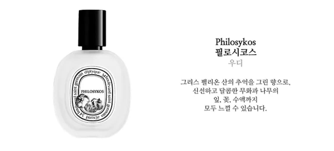 딥디크 헤어미스트  상품이미지1