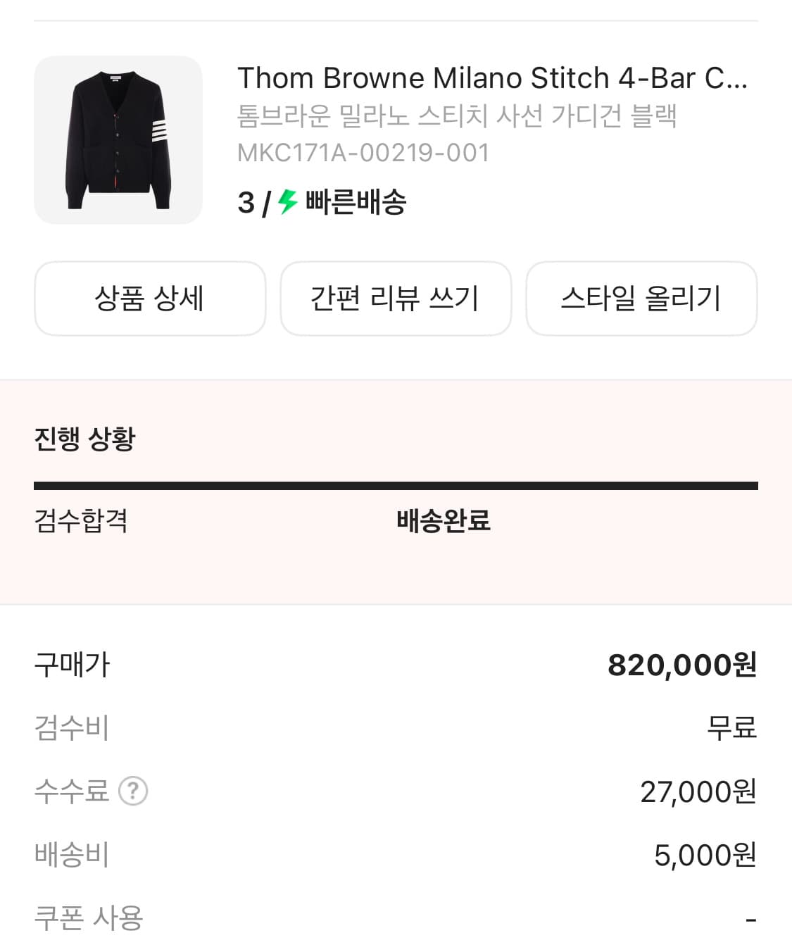 Thom Browne 가디건 3사이즈 상품이미지2