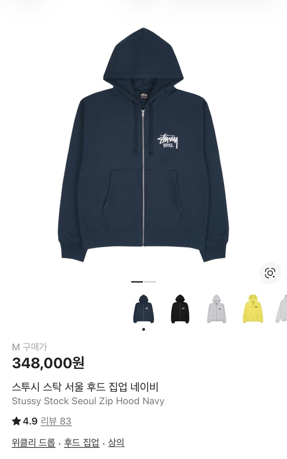 스투시 스탁 서울 후드집업 네이비 M 상품이미지1