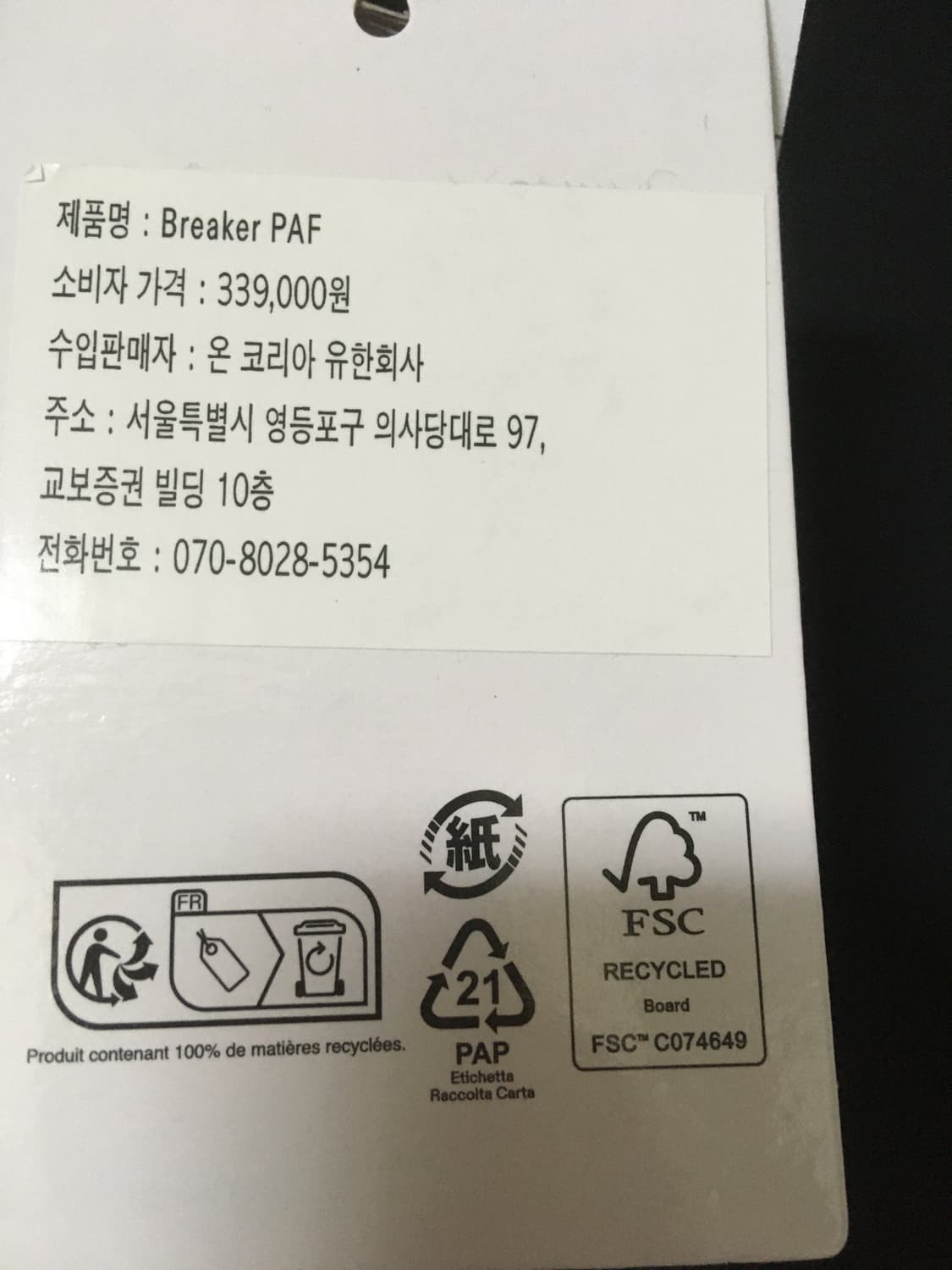 온러닝 파프 브레이커 바람막이 판매합니다 상품이미지6