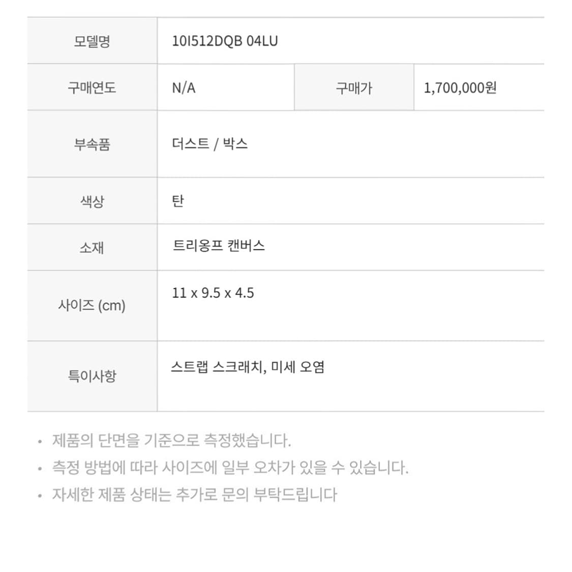 셀린느 10I512DQB 미니 클로드 트리옹프 캔버스 탄 상품이미지2