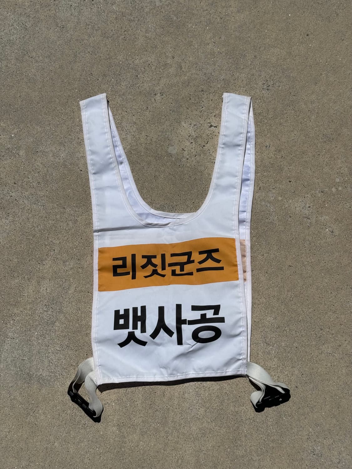 [MBC] 쇼!음악중심 리짓군즈 뱃사공 리허설 조끼 친필사인 상품이미지5