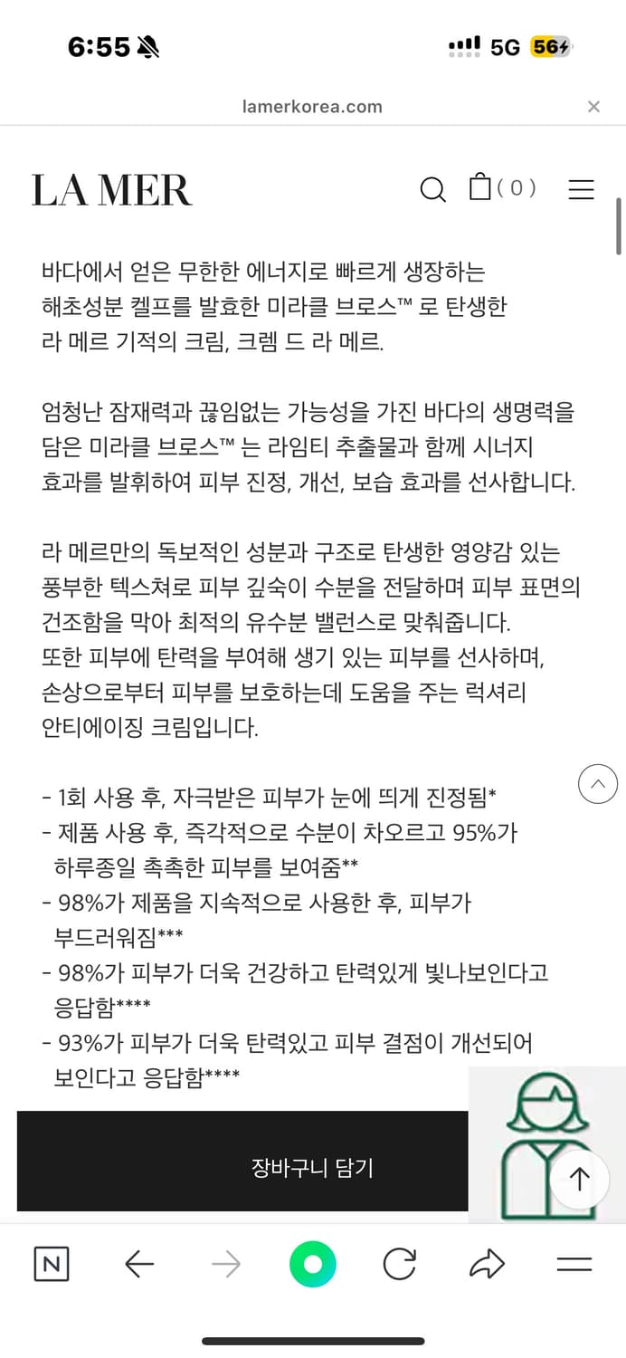 라메르 크림 (크렘 드 라메르) 60ml 상품이미지5