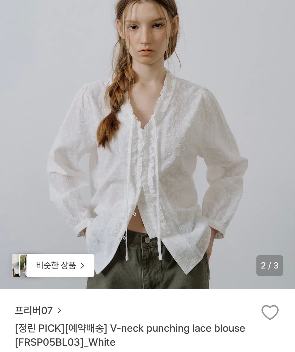 프리버07 브이넥 펀칭 레이스 블라우스 상품이미지2