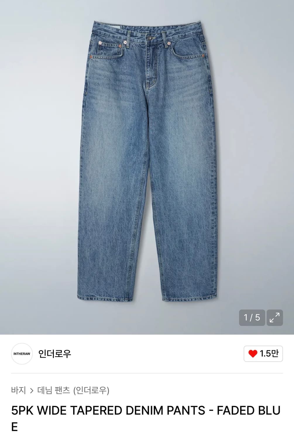 [1] 인더로우 5pk 와이드테이퍼드 데님 팬츠 - 페이디드 블루 상품이미지1