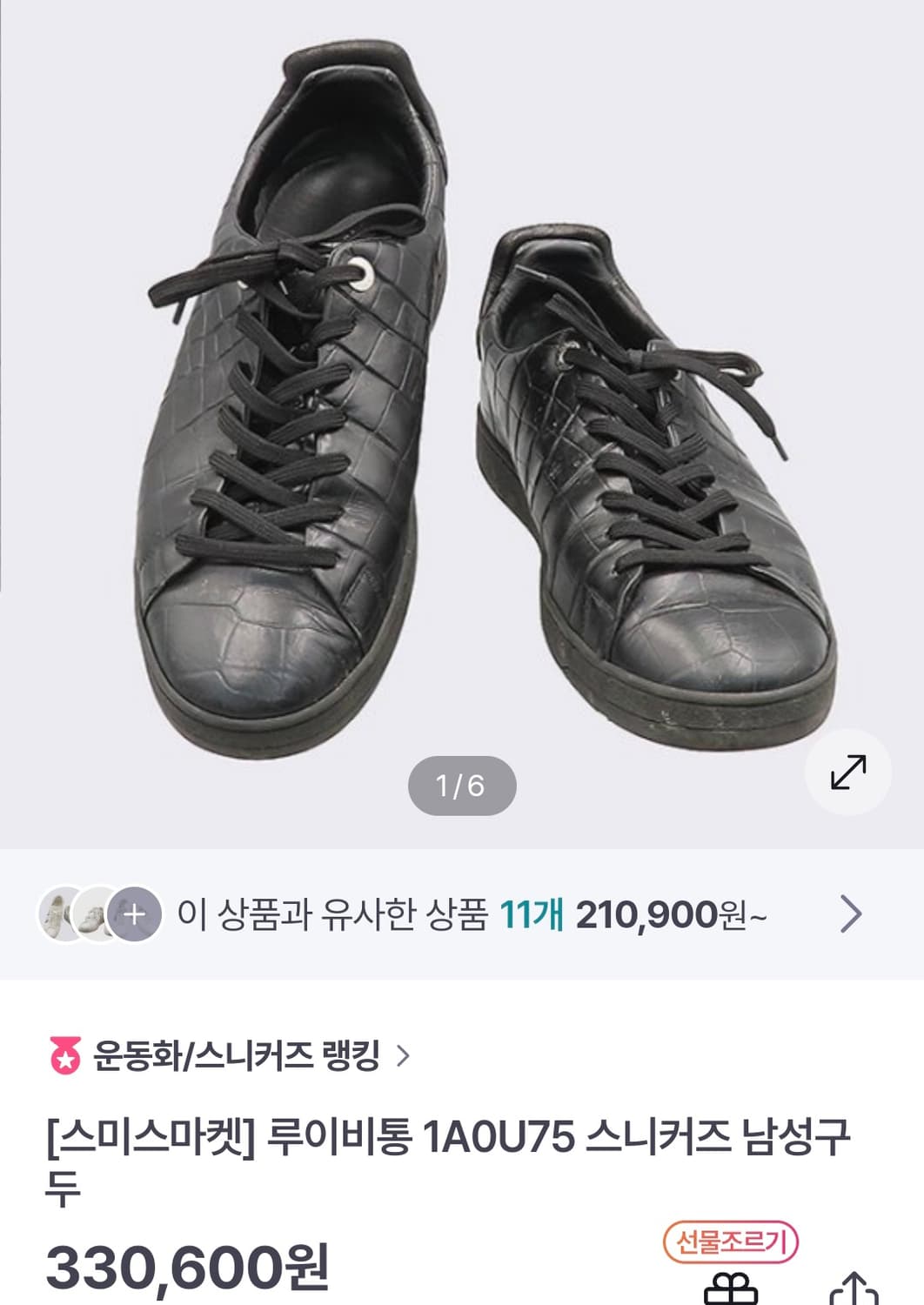 루이비통 1A0U75 블랙 스니커즈 상품이미지1