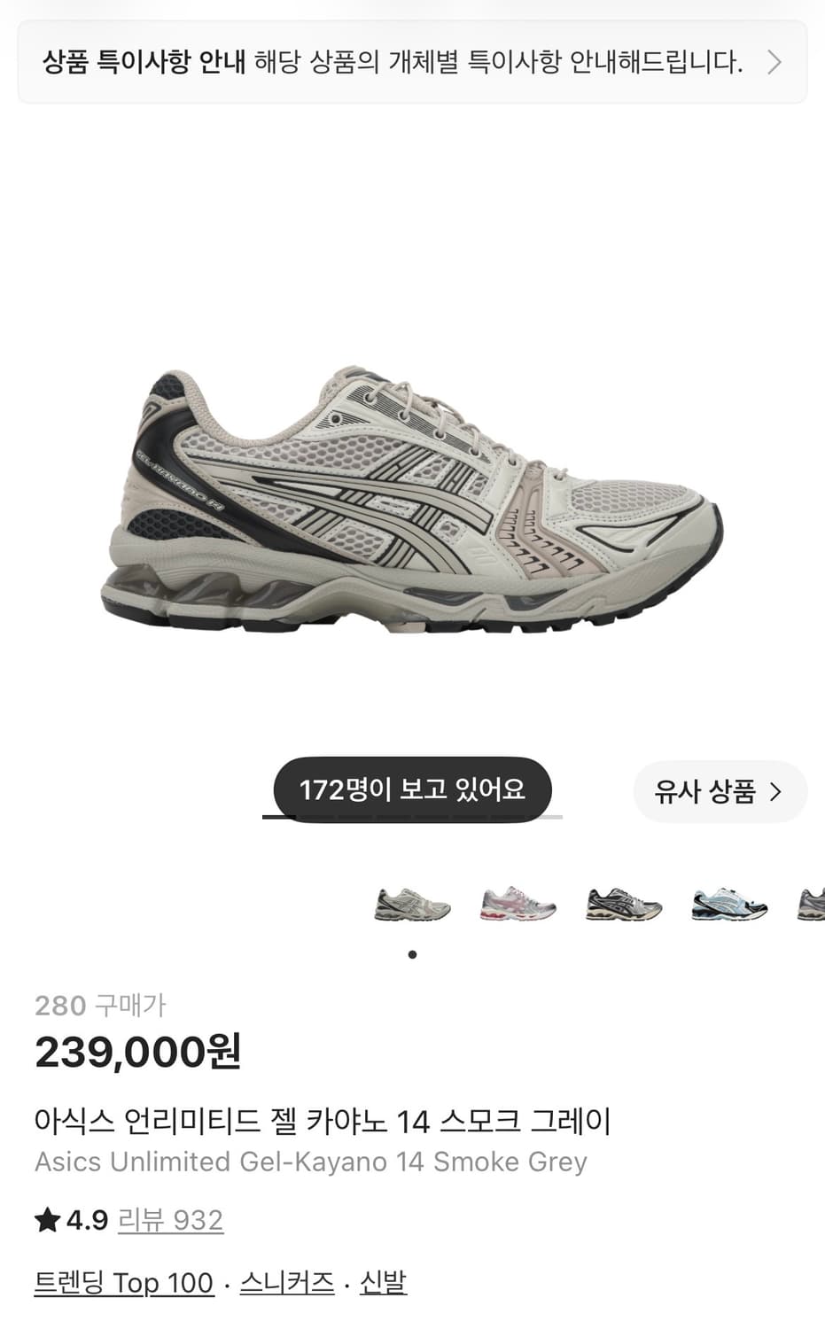 아식스 언리미티드 젤 카야노 14 스모크 그레이 280 상품이미지1