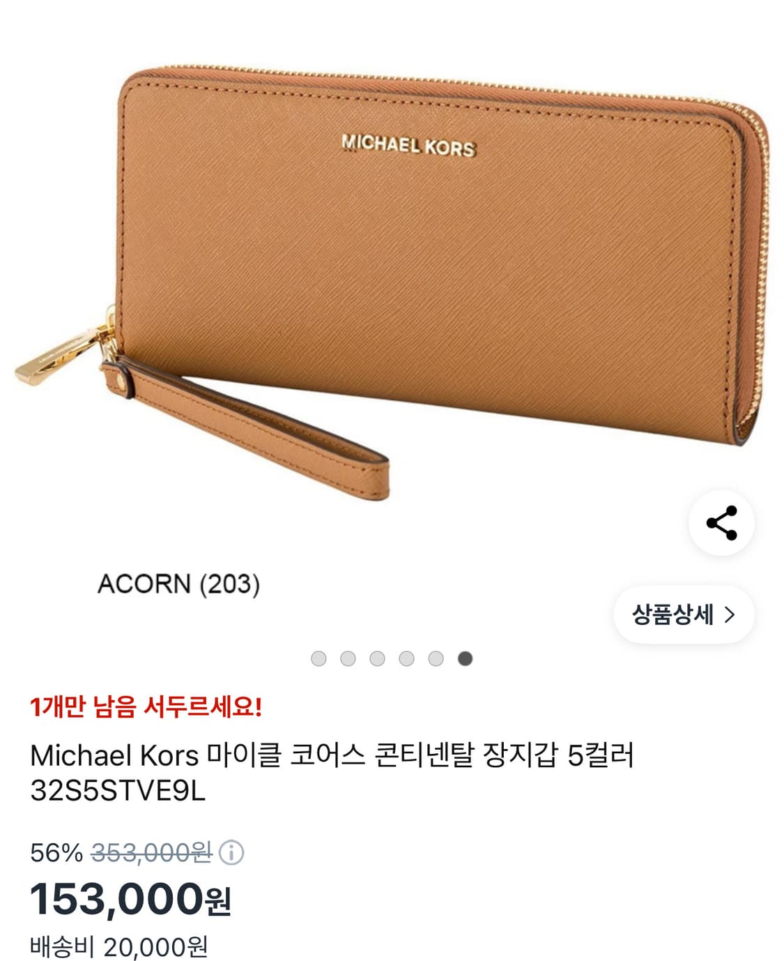 마이클코어스 장지갑 새제품 상품이미지5
