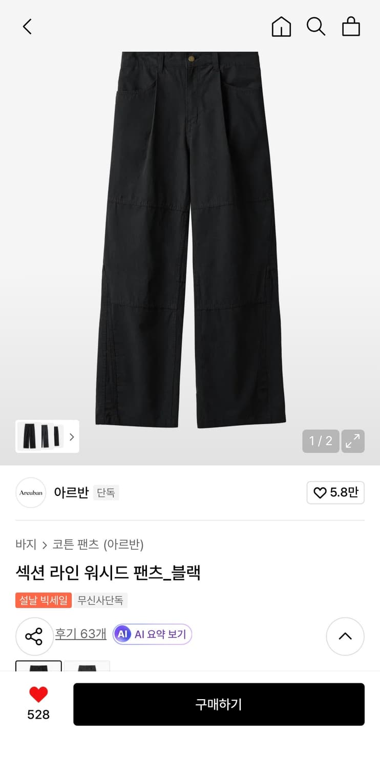 아르반 섹션 라인 워시드 팬츠 블랙 상품이미지1