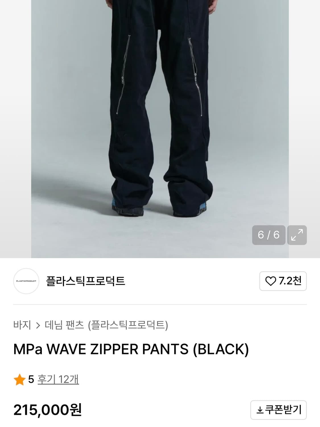 플라스틱프로덕트 지퍼 팬츠 M 상품이미지1