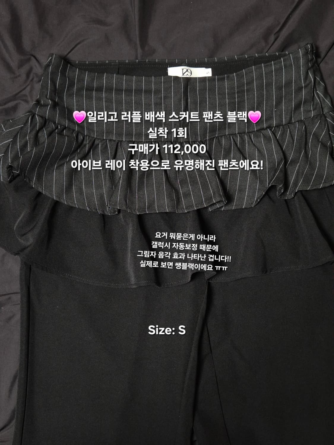 일리고 러플 배색 스커트 팬츠 블랙 (아이브 레이 착용) 상품이미지2
