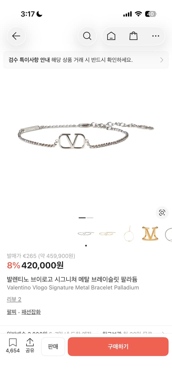 발렌티노 브이로고 시그니처 팔찌 상품이미지1