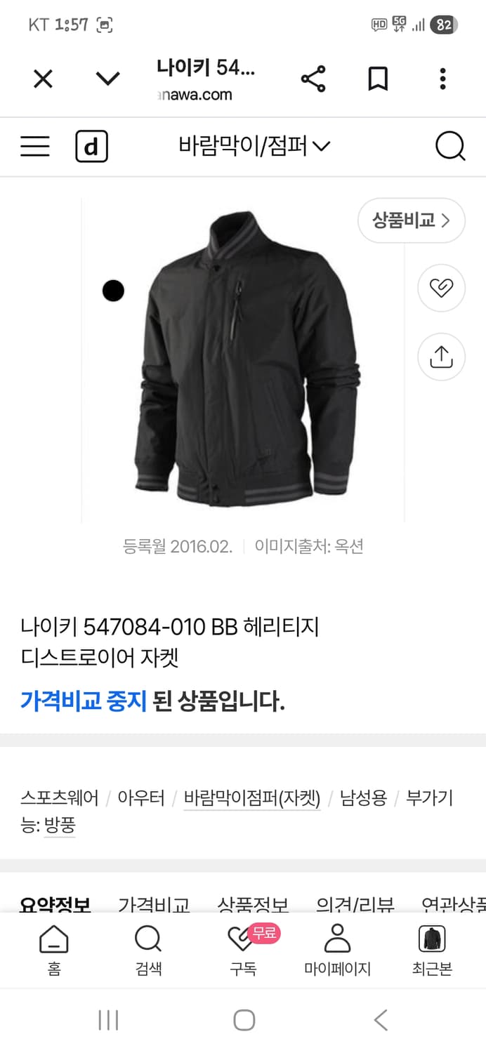 나이키 에어 안감카모누빔 헤리티지 디스트로이어 스타디움 자켓 m 상품이미지8