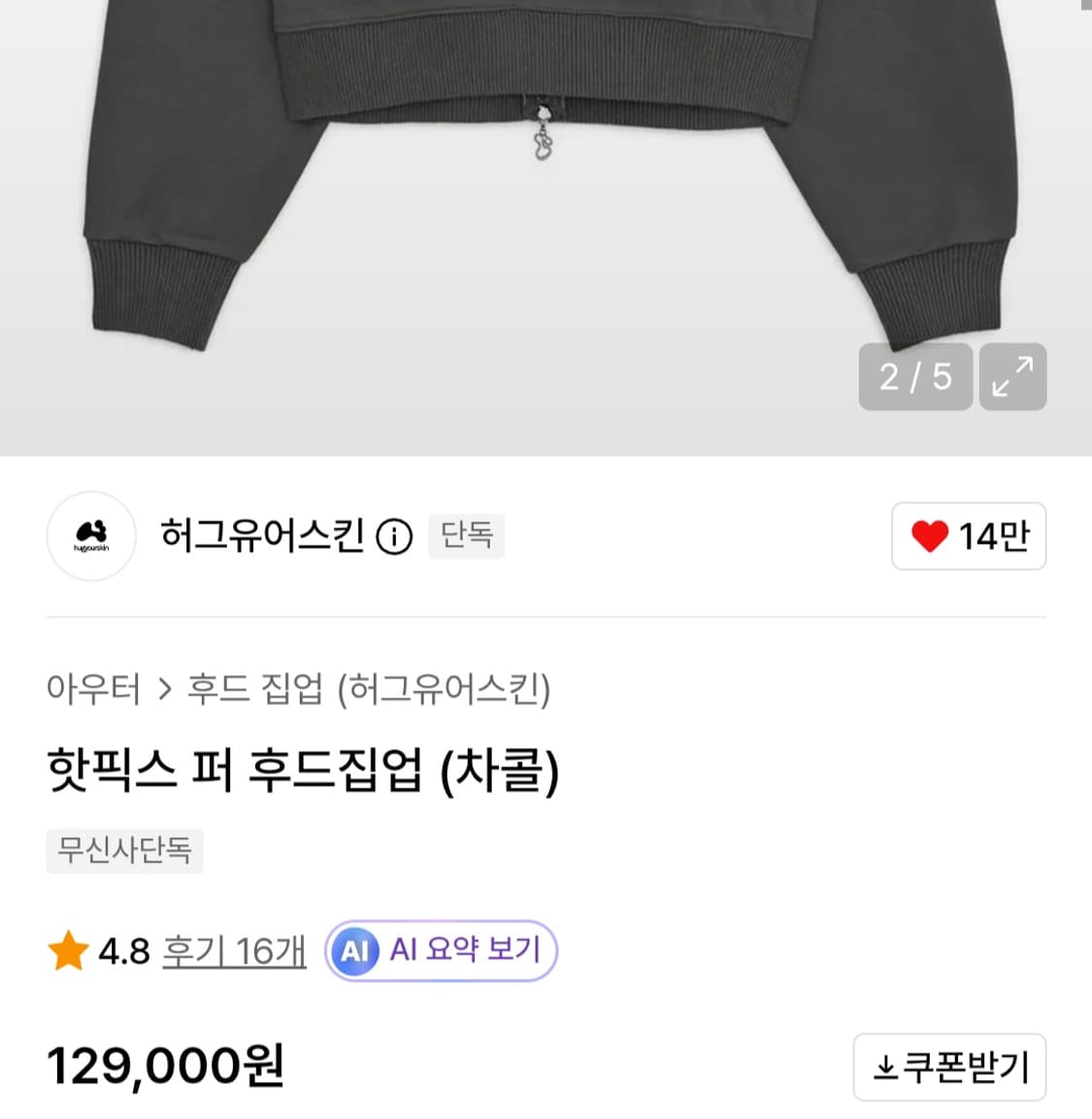 허그유어스킨 핫 퍼 후드 집업 다크 그레이 상품이미지3
