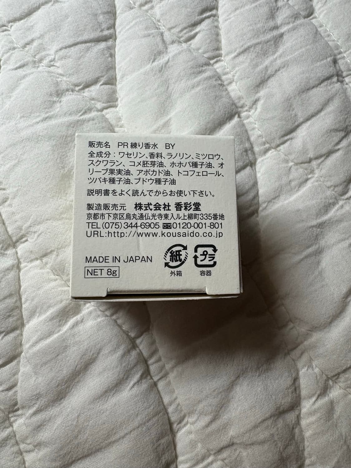 무인양품 라보 고체 향수 샌달우드 상품이미지3