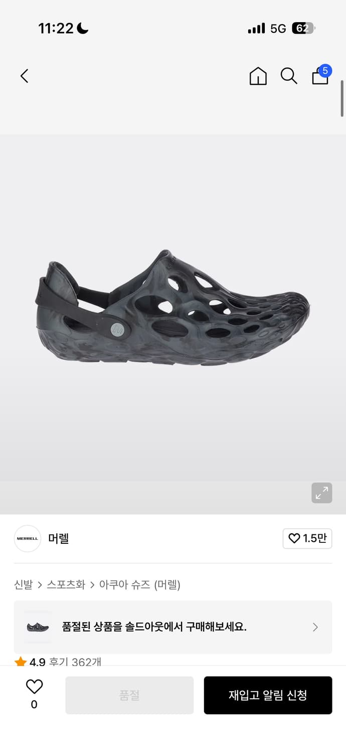 머렐 하이드로목 상품이미지1