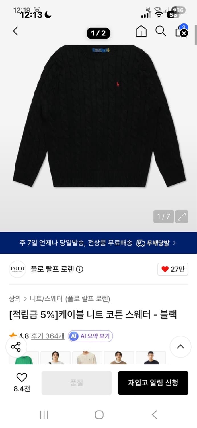 폴로 니트 블랙 m 현재 품절 상품이미지1