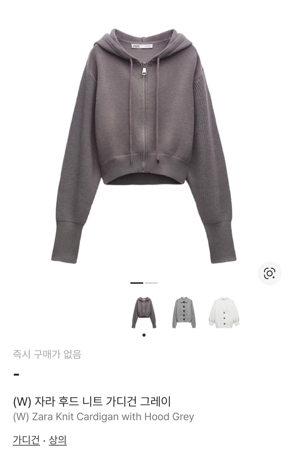 자라 후드 니트 가디건 그레이(보라색)  s사이즈 상품이미지1