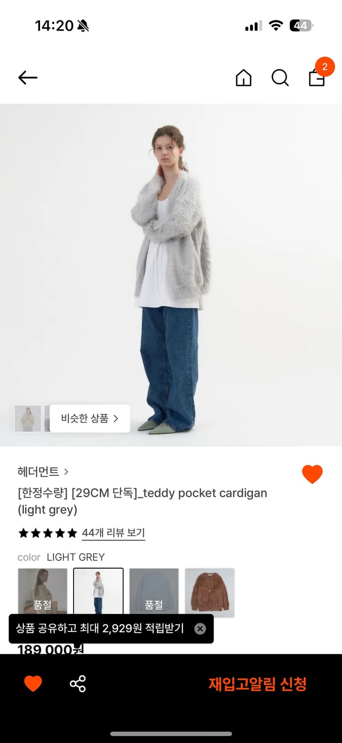 헤더먼트 테디 가디건 라이트그레이 상품이미지1