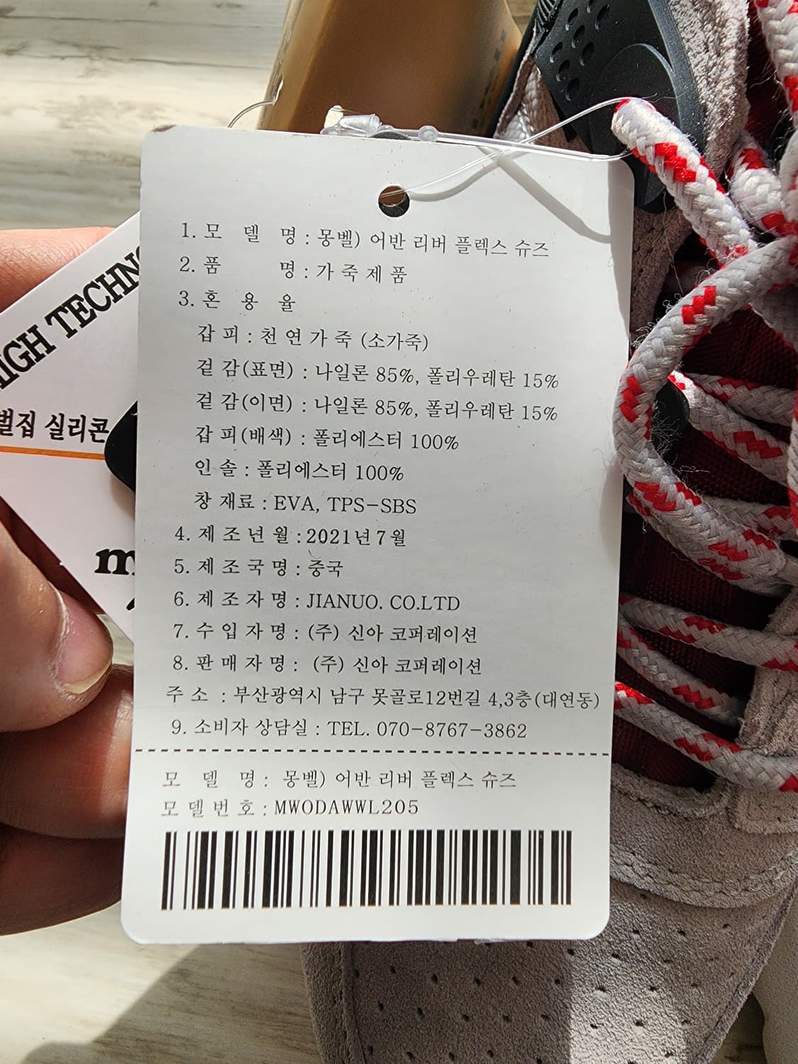 (새상품)몽벨 어반 리버 플렉스 슈즈 240 운동화 트래킹화 스니커즈 상품이미지8